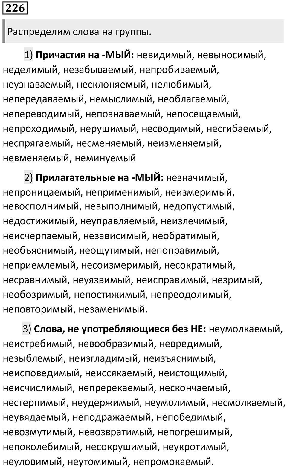 Упражнение 226 — решение 1
