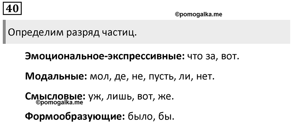 Упражнение 40 — решение 1