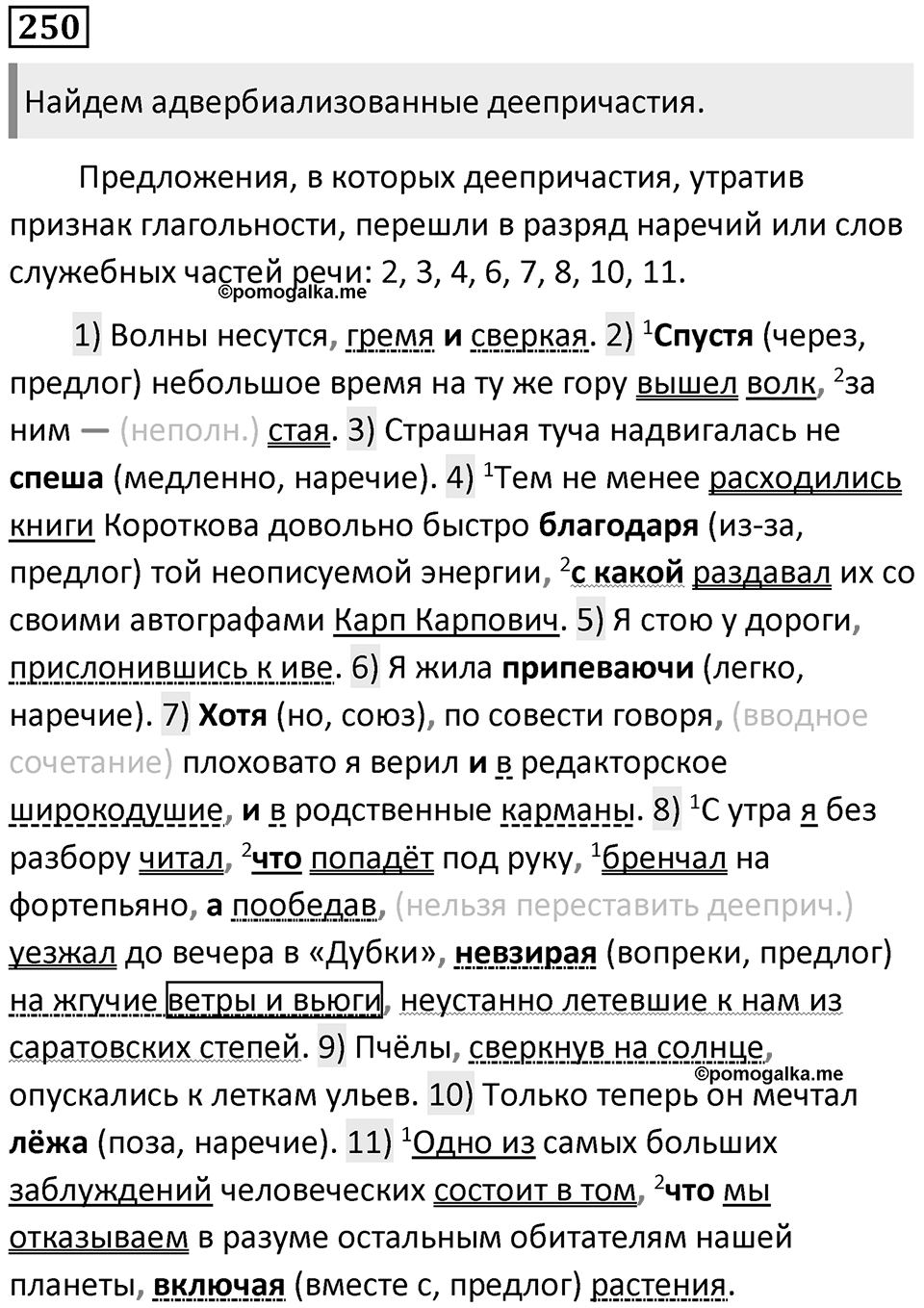 Упражнение 250 — решение 1