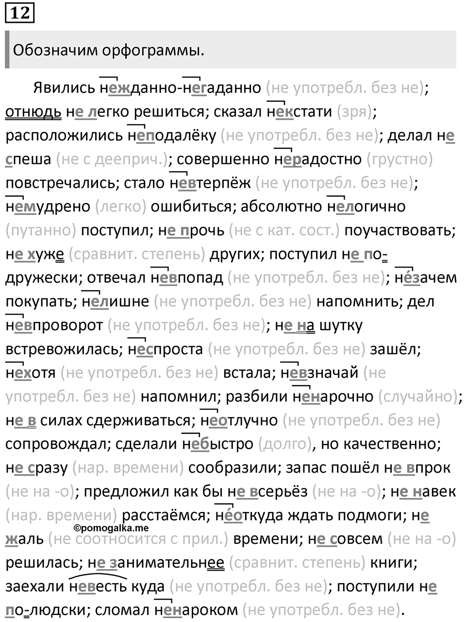 Упражнение 12 — решение 1