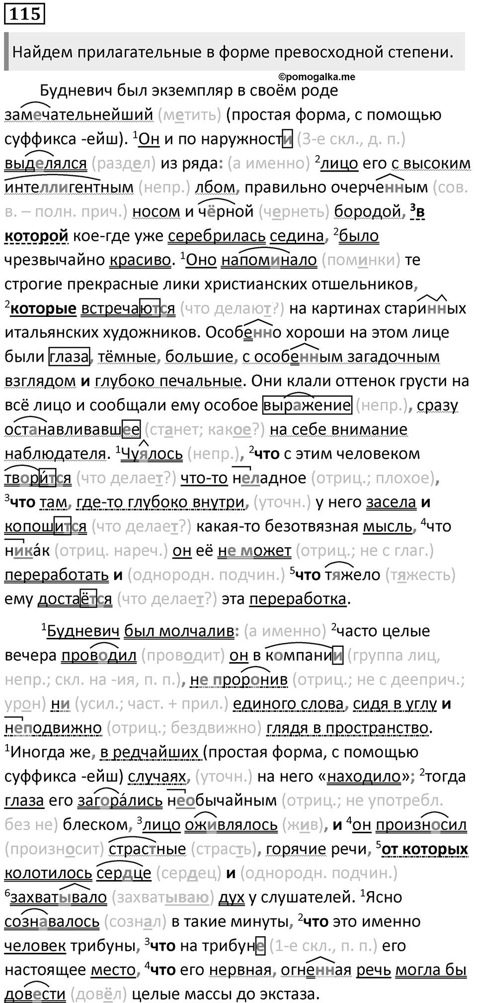 Упражнение 115 — решение 1