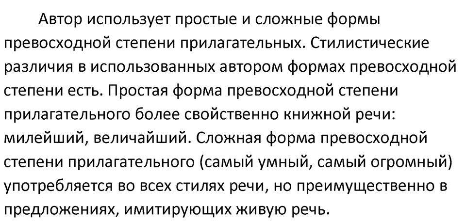 Упражнение 135 — решение 2