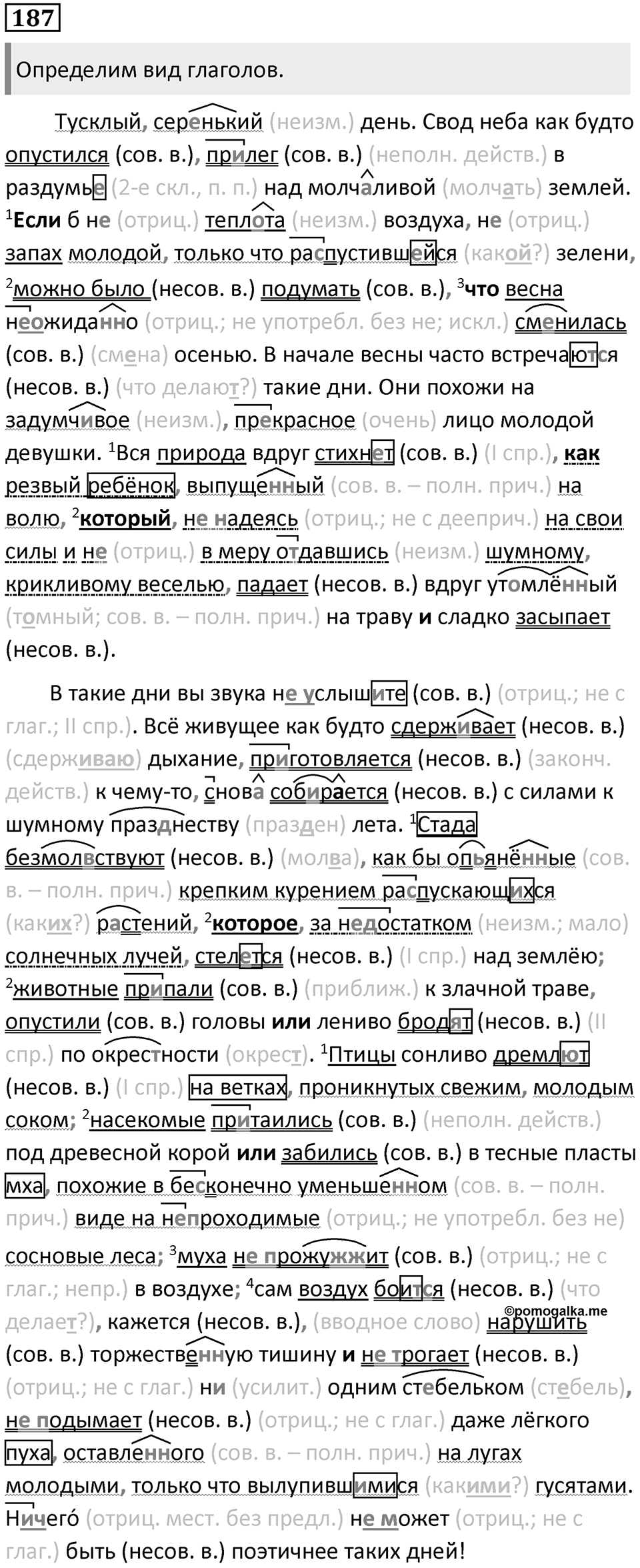 Упражнение 187 — решение 1
