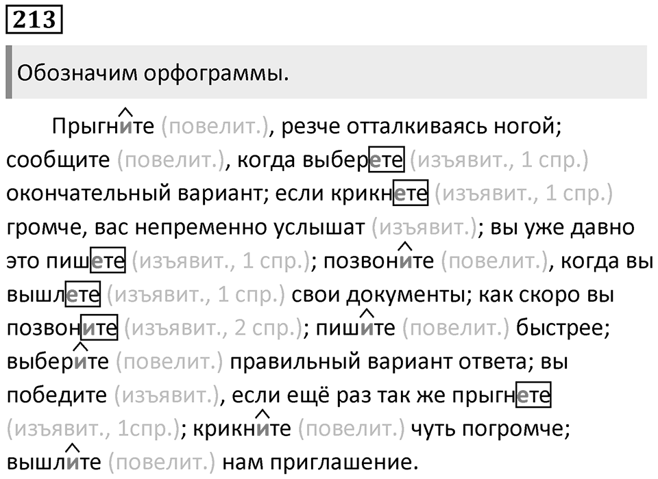 Упражнение 213 — решение 1