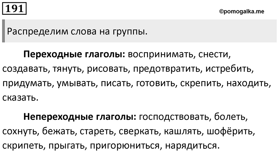 Упражнение 191 — решение 1
