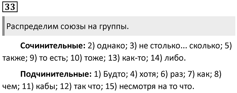 Упражнение 33 — решение 1