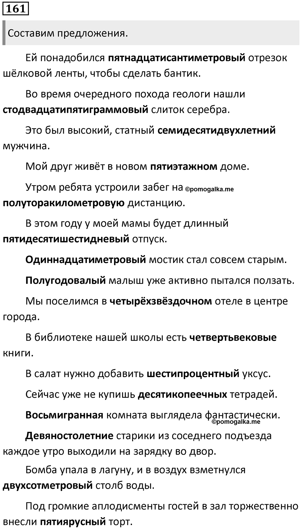 Упражнение 161 — решение 1