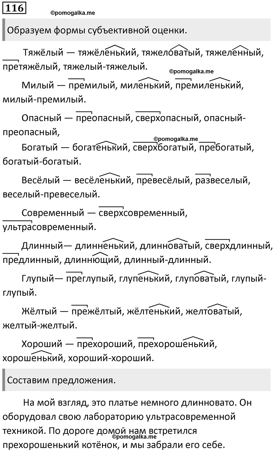 Упражнение 116 — решение 1