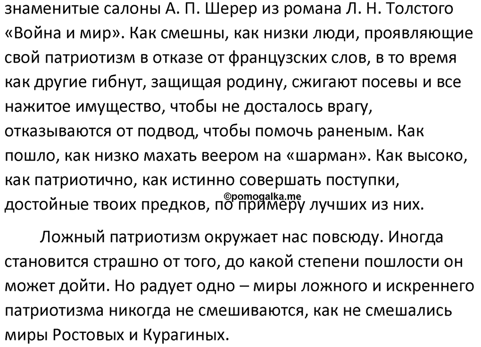 Упражнение 56 — решение 2