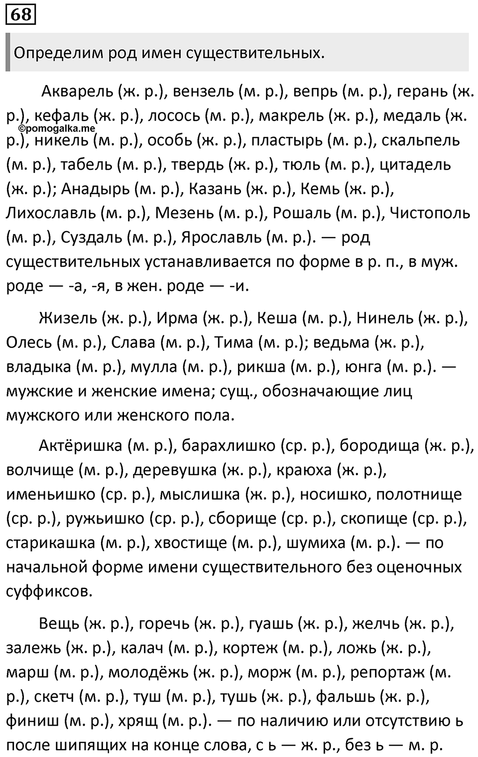 Упражнение 68 — решение 1