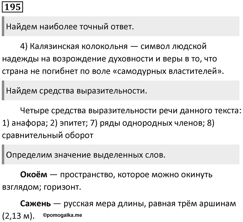 Упражнение 195 — решение 1