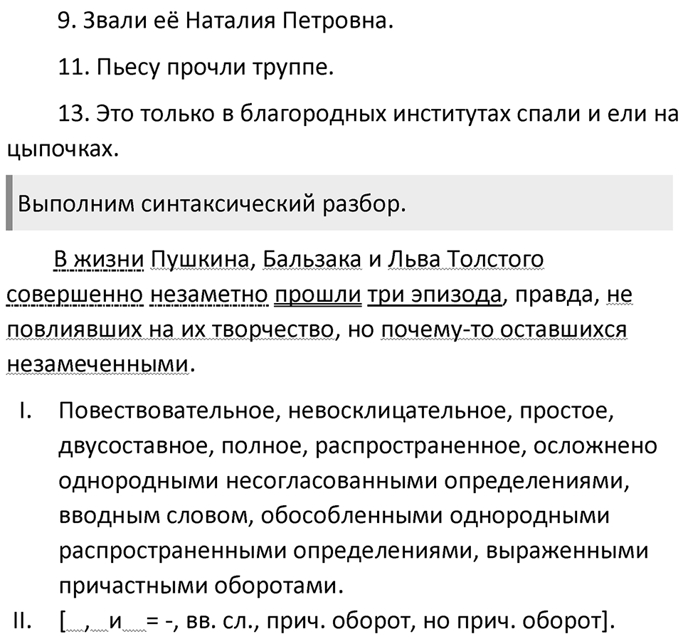 Упражнение 57 — решение 2