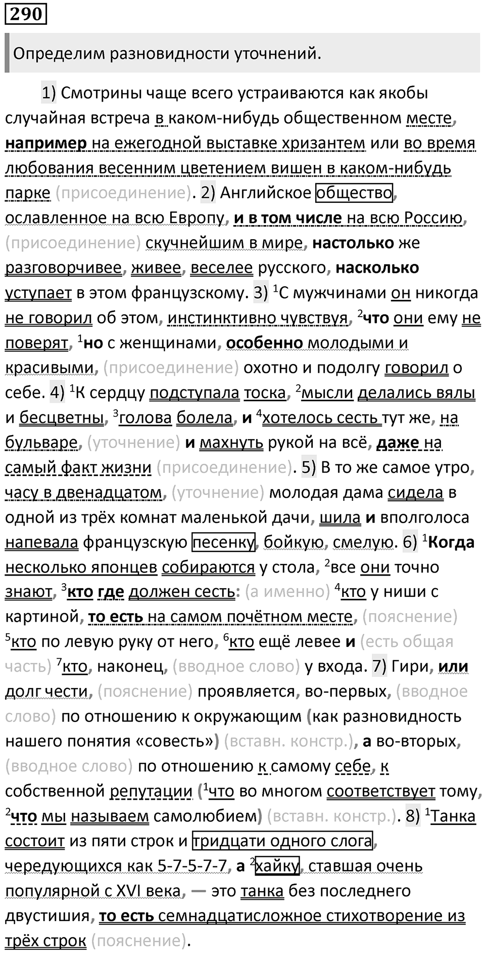 Упражнение 290 — решение 1