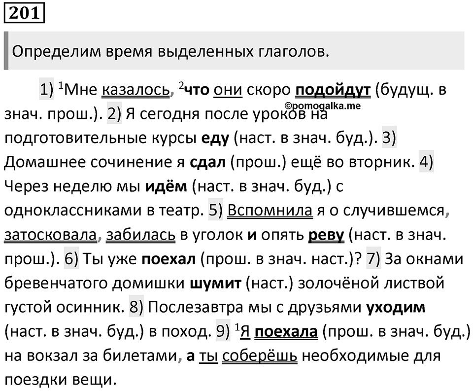 Упражнение 201 — решение 1