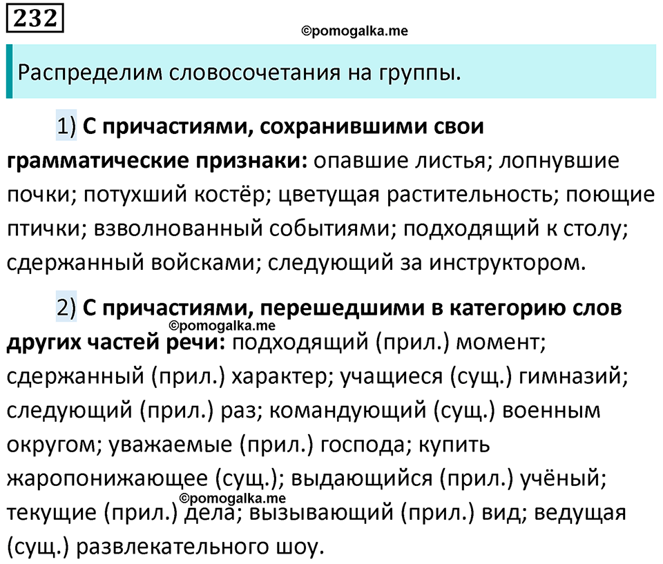 Упражнение 232 — решение 1