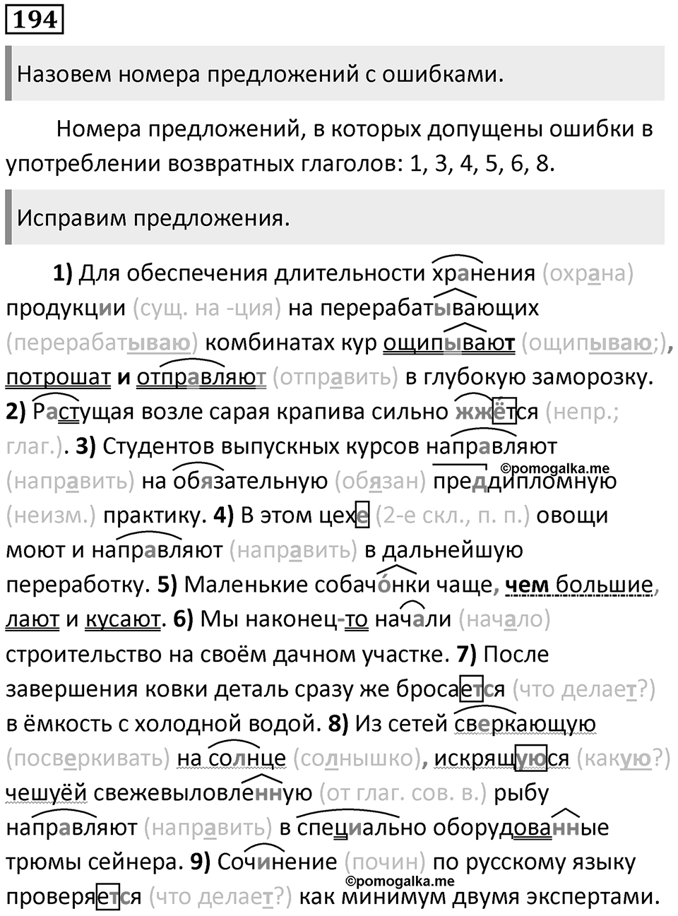 Упражнение 194 — решение 1
