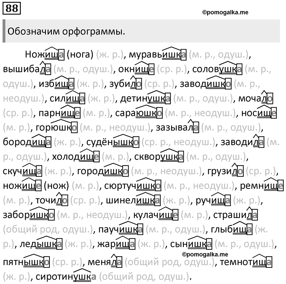 Упражнение 88 — решение 1