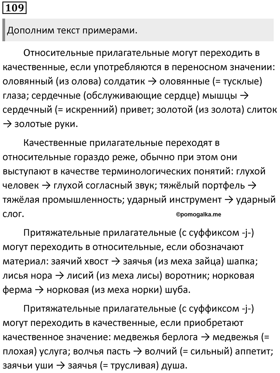 Упражнение 109 — решение 1
