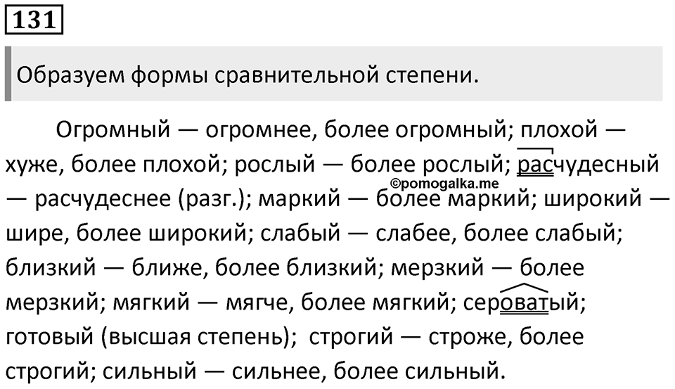 Упражнение 131 — решение 1