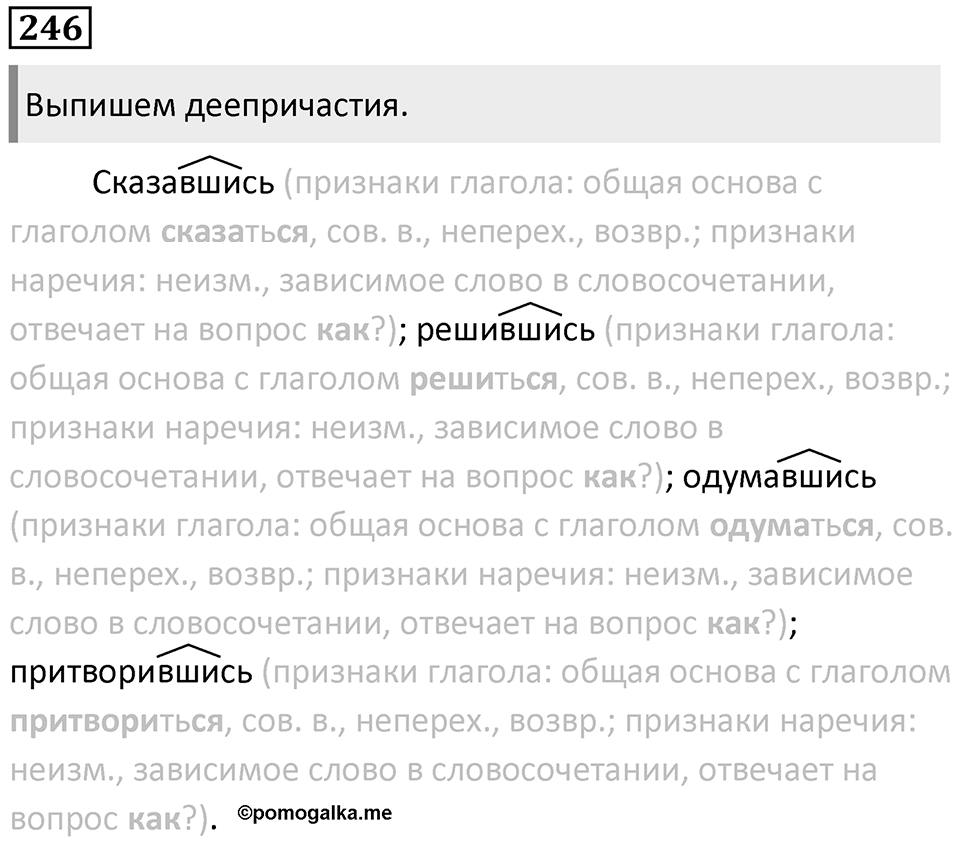 Упражнение 246 — решение 1