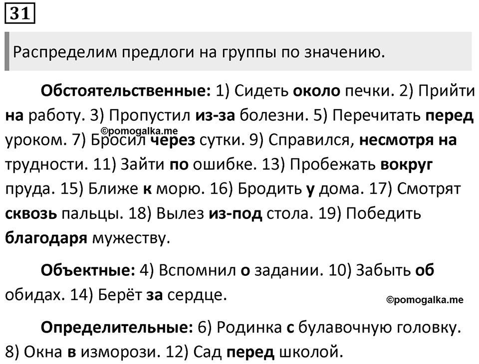 Упражнение 31 — решение 1