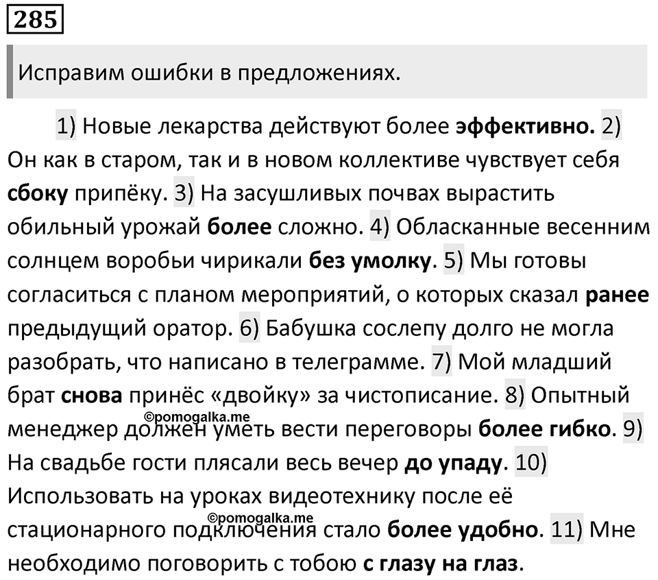 Упражнение 285 — решение 1