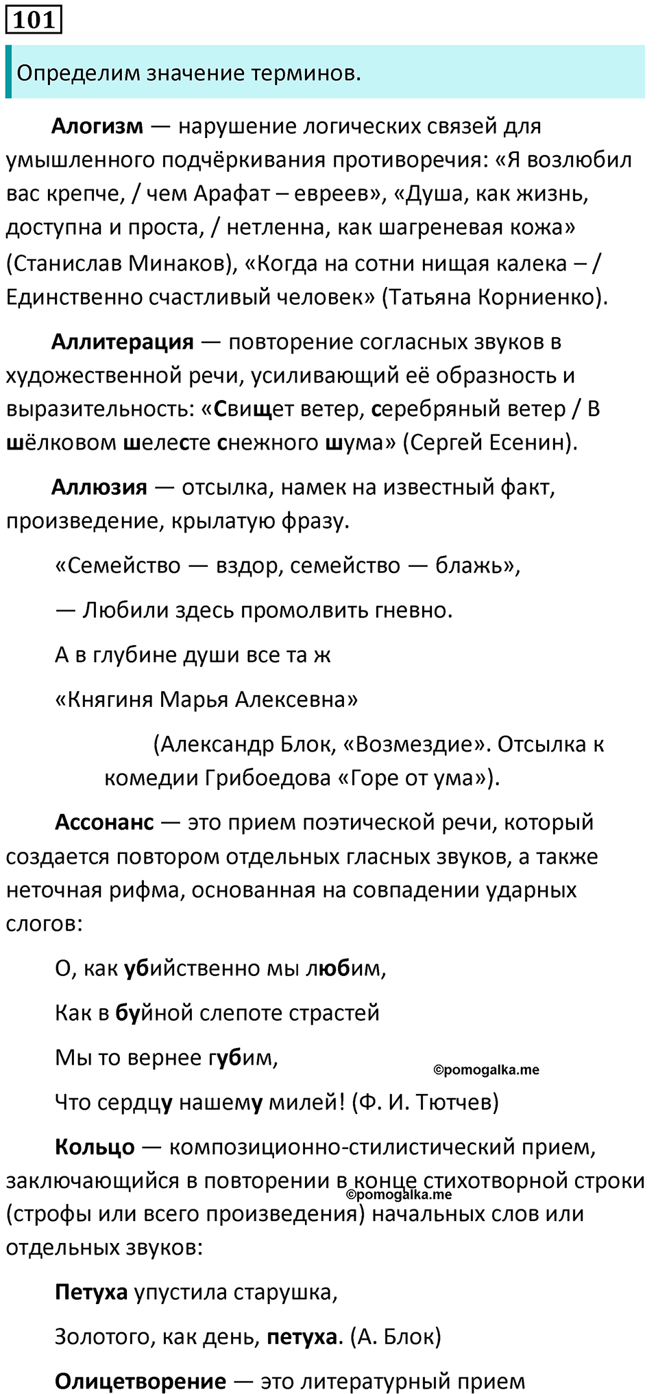 Упражнение 101 — решение 1