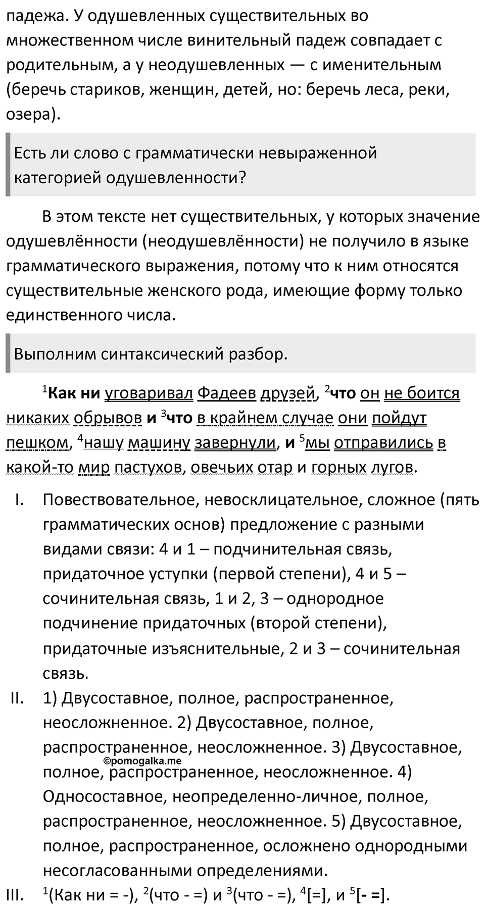 Упражнение 67 — решение 2