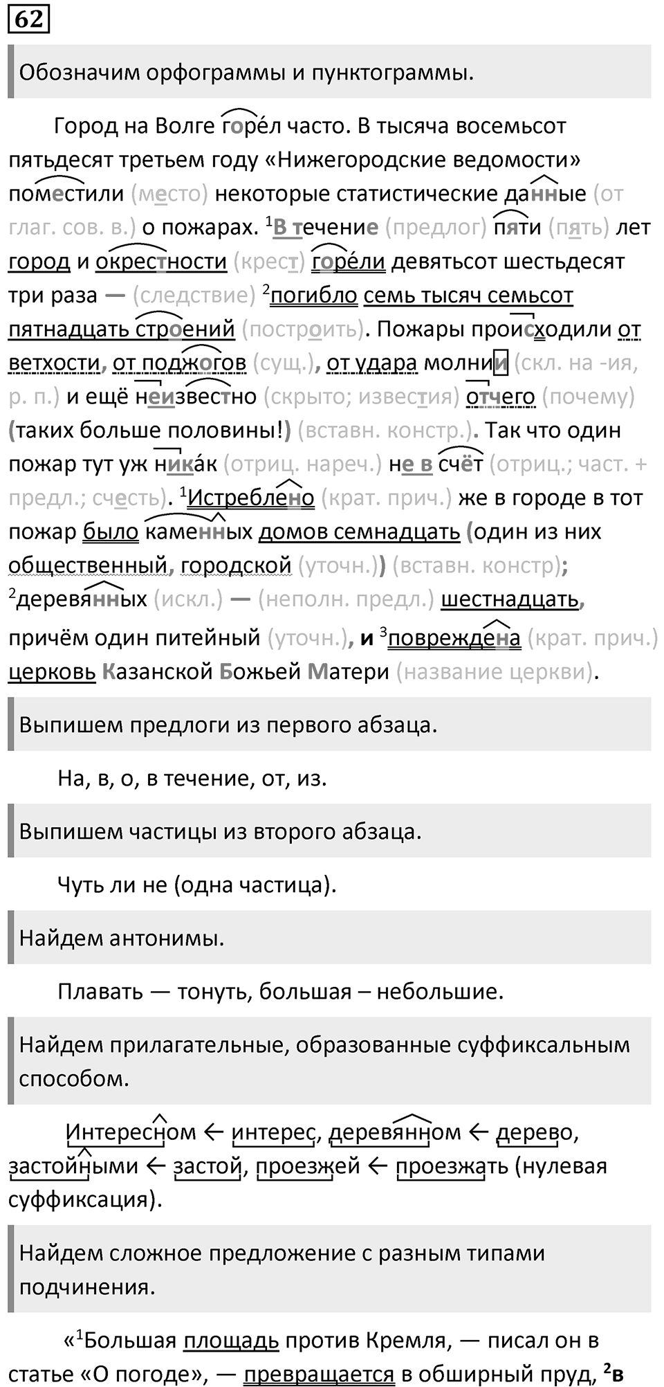 Упражнение 62 — решение 1