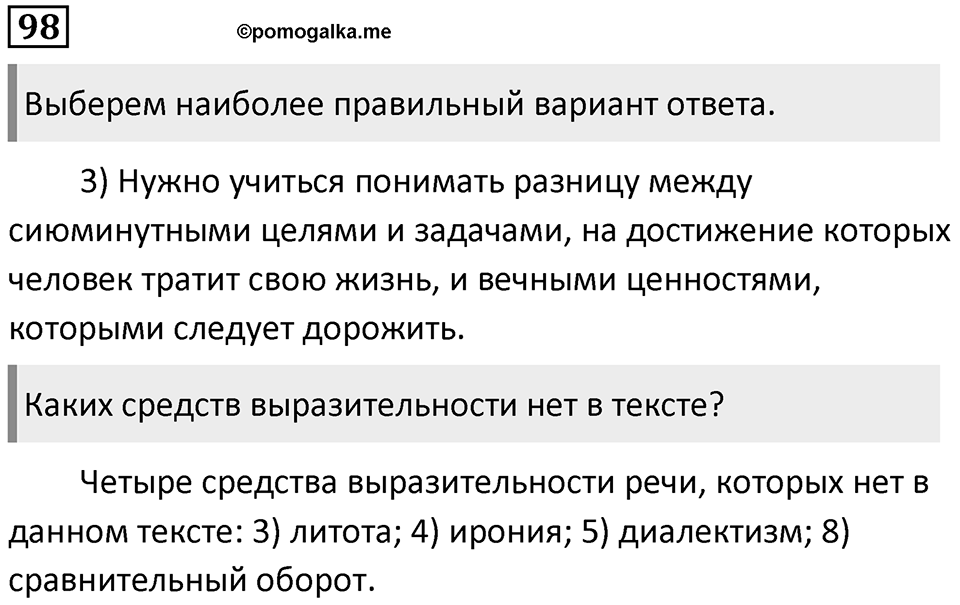Упражнение 98 — решение 1