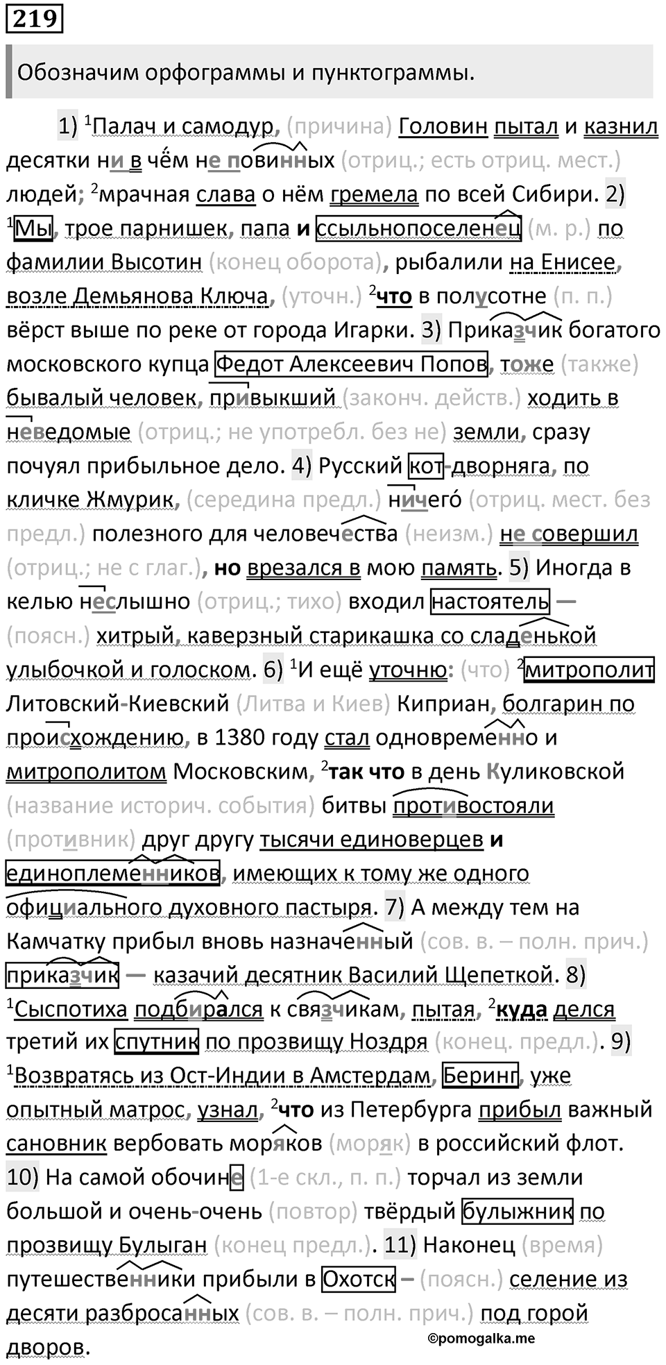 Упражнение 219 — решение 1