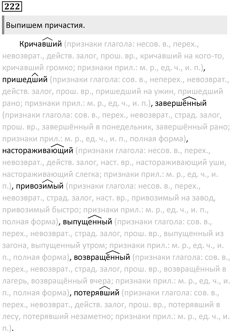 Упражнение 222 — решение 1
