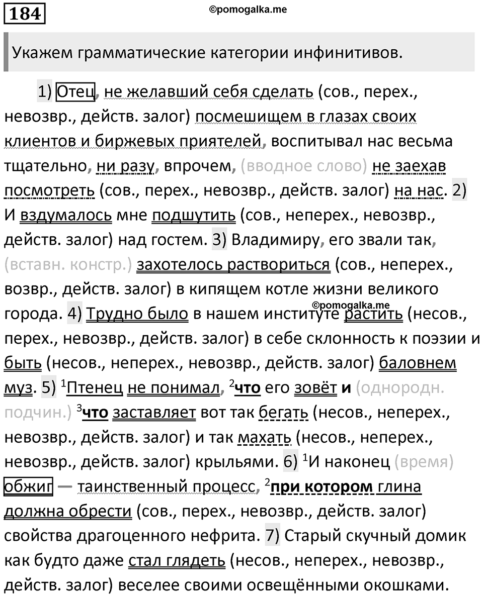 Упражнение 184 — решение 1