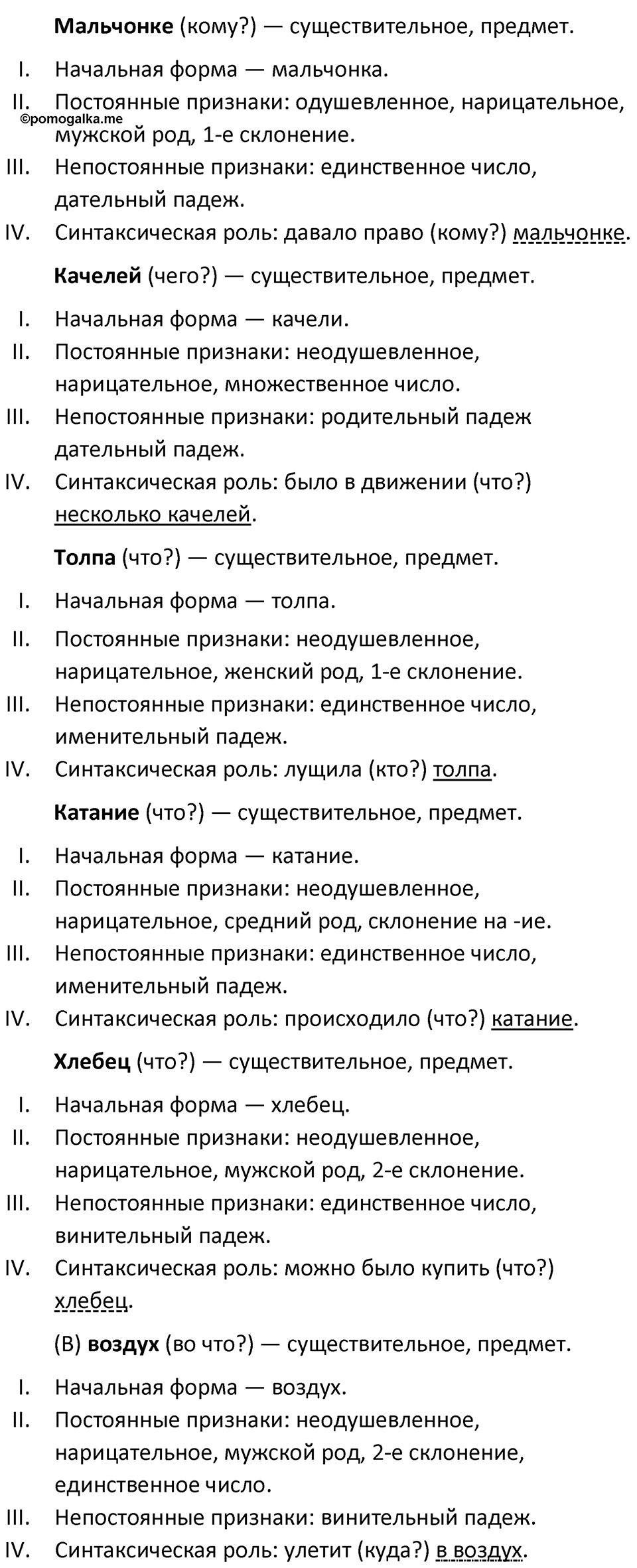 Упражнение 95 — решение 2