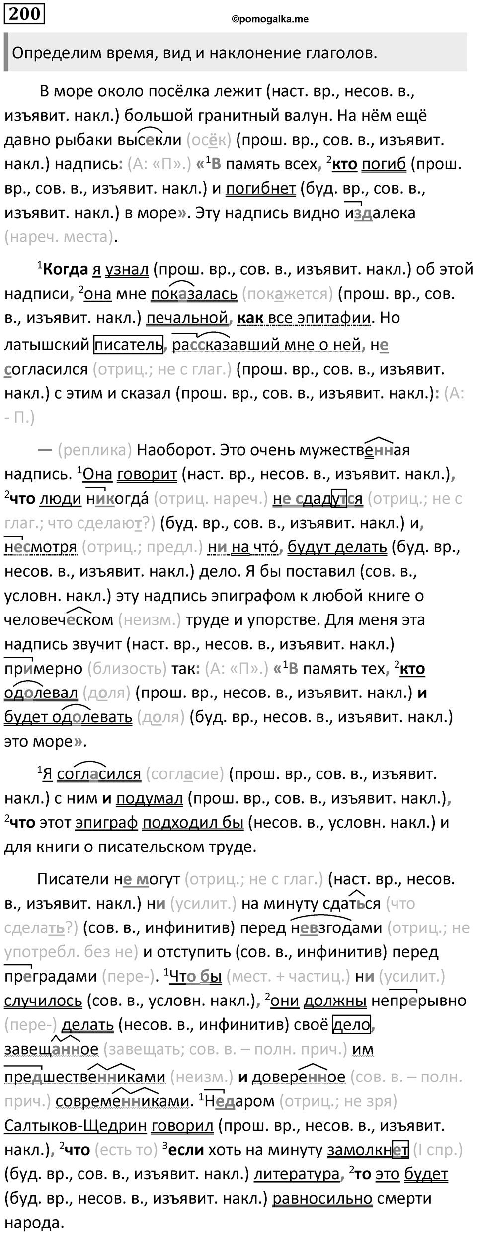 Упражнение 200 — решение 1