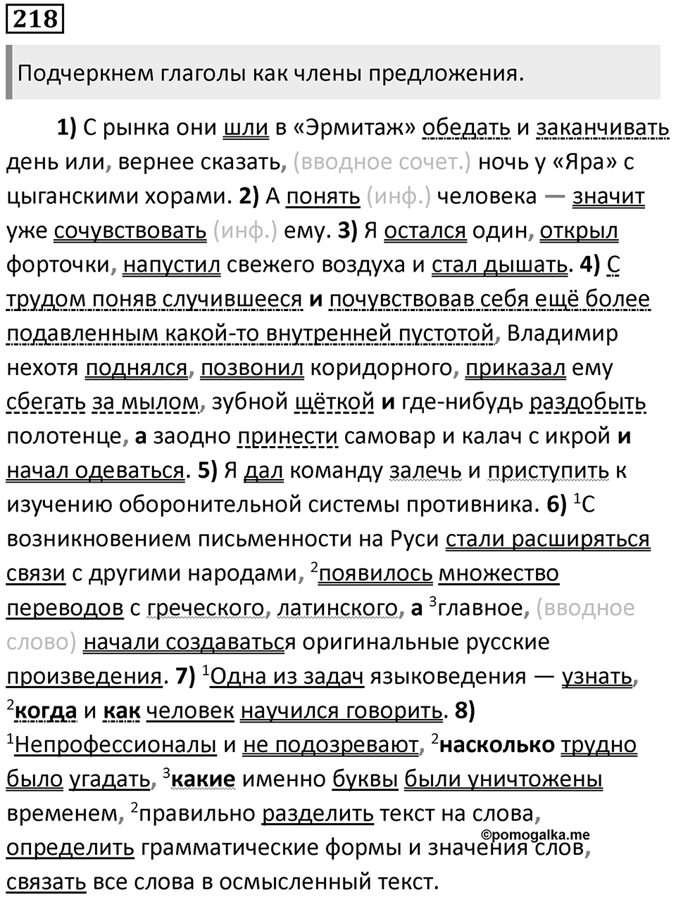 Упражнение 218 — решение 1