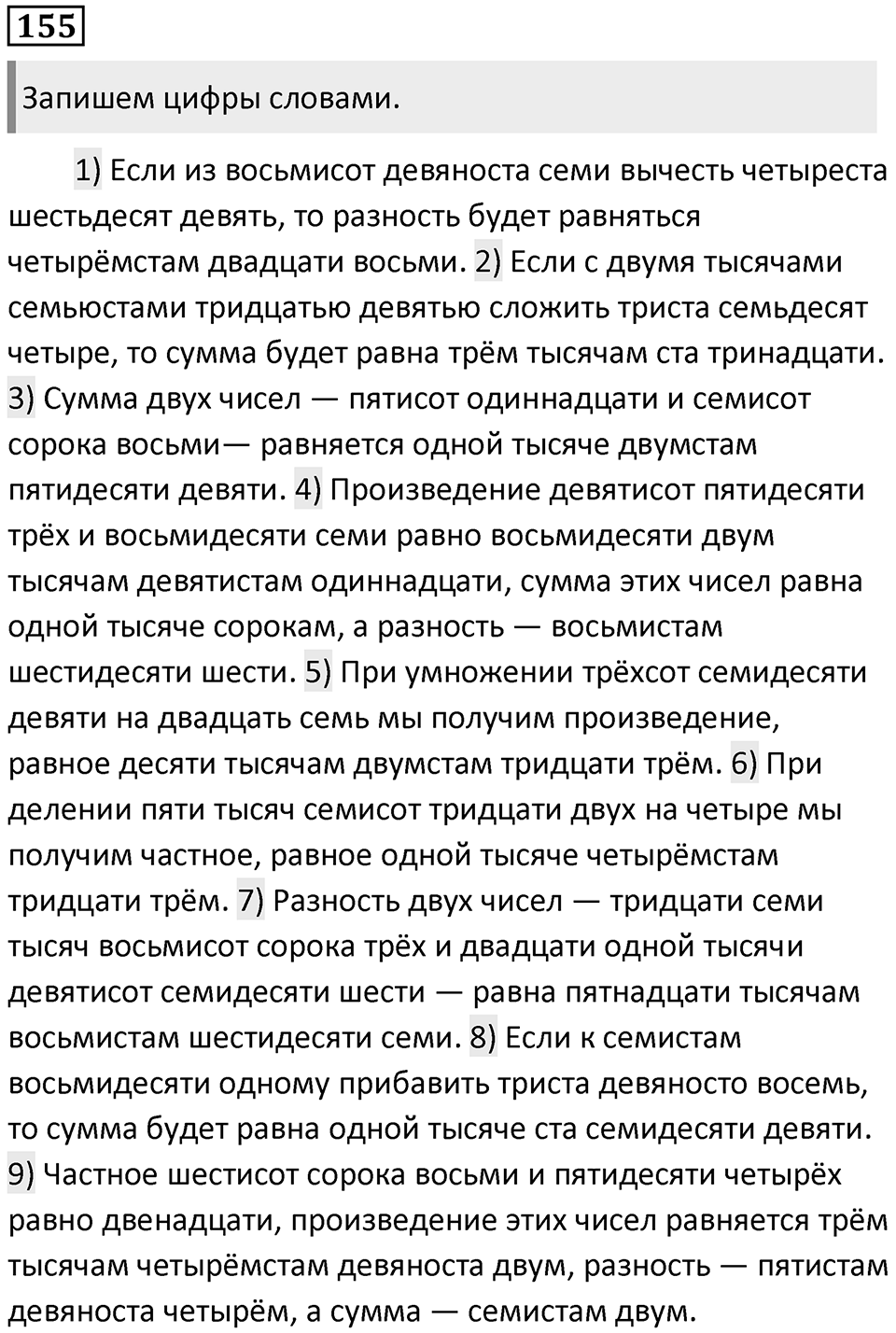 Упражнение 155 — решение 1