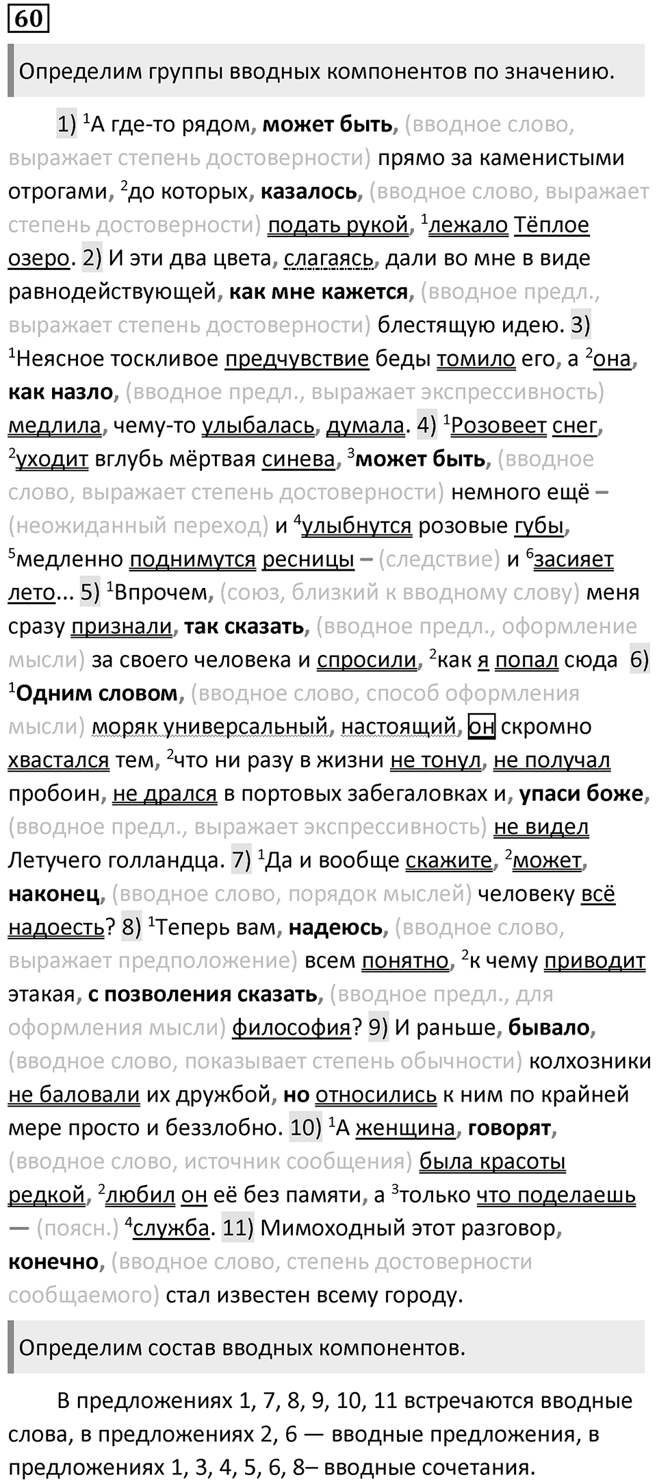 Упражнение 60 — решение 1