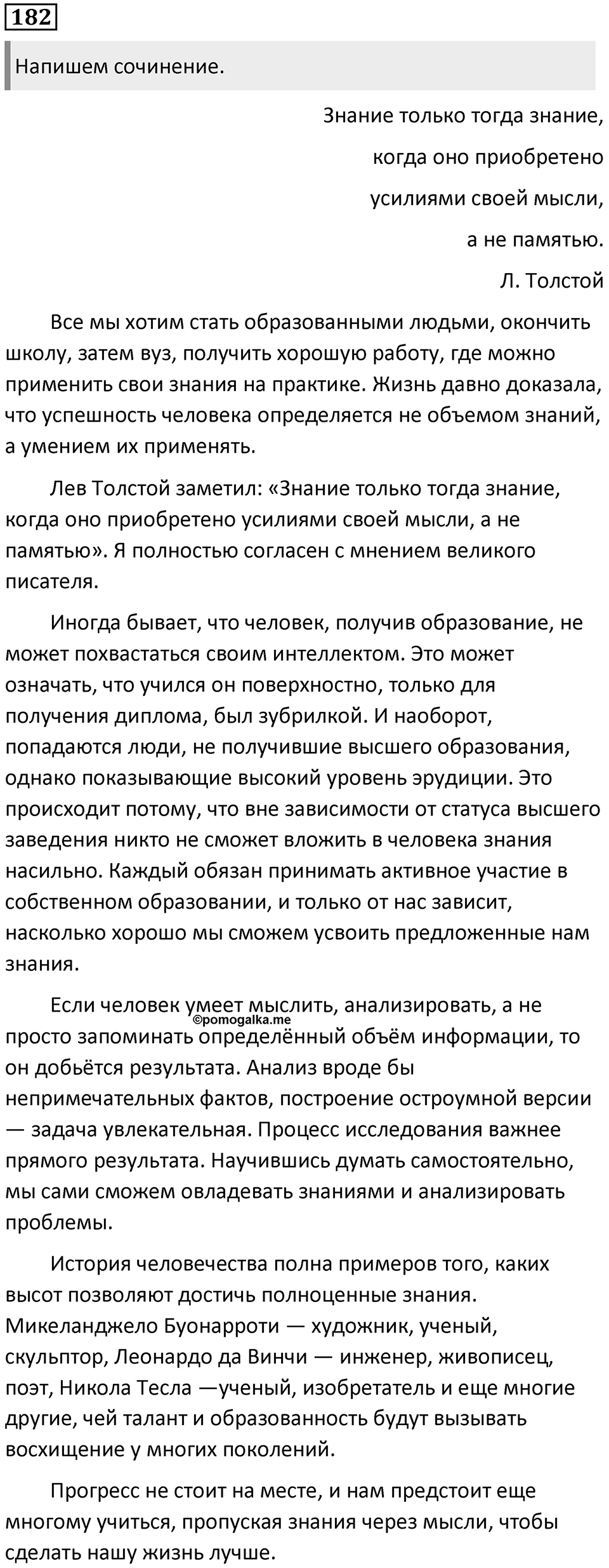 Упражнение 182 — решение 1