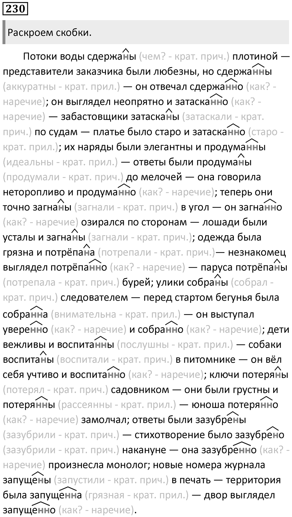 Упражнение 230 — решение 1