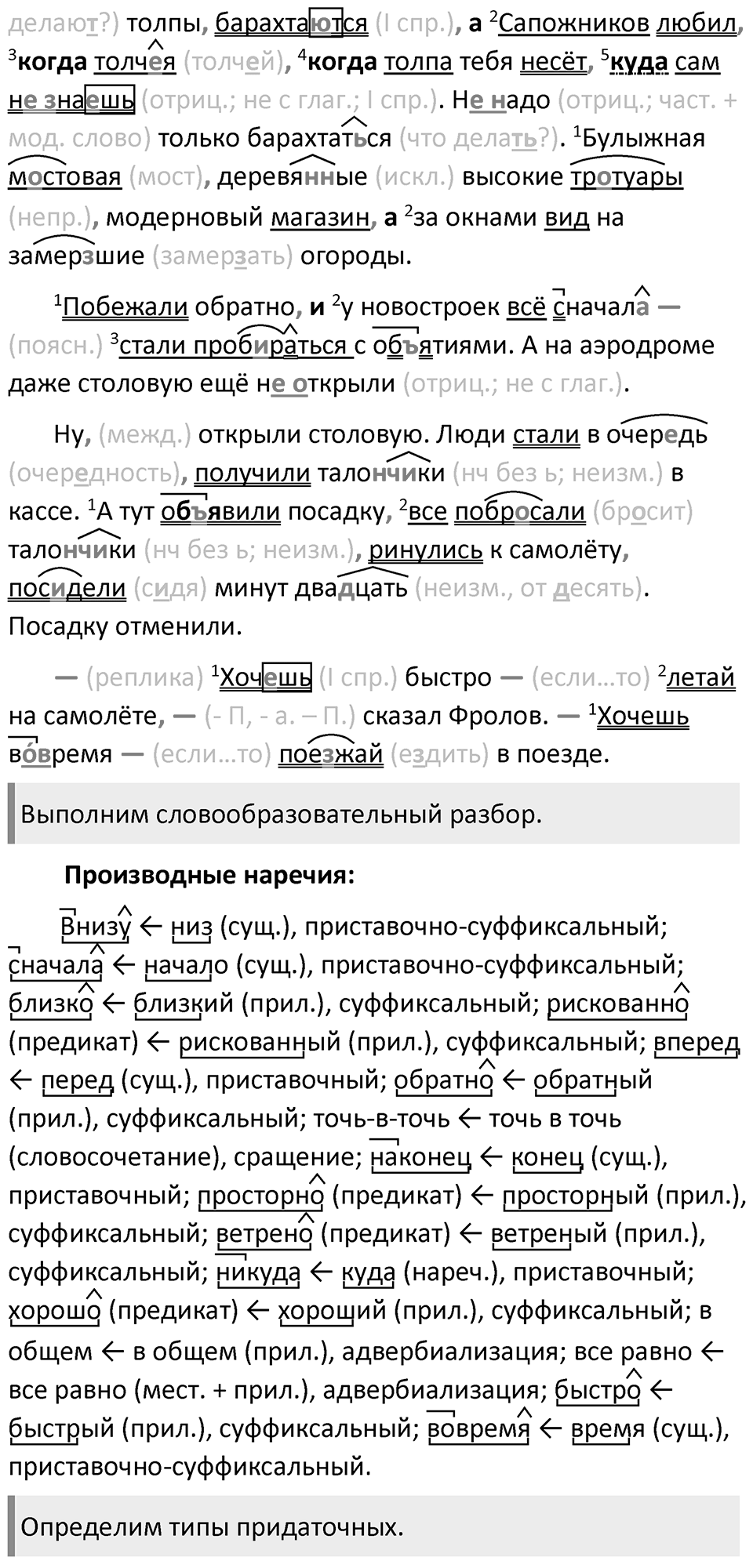 Упражнение 275 — решение 2