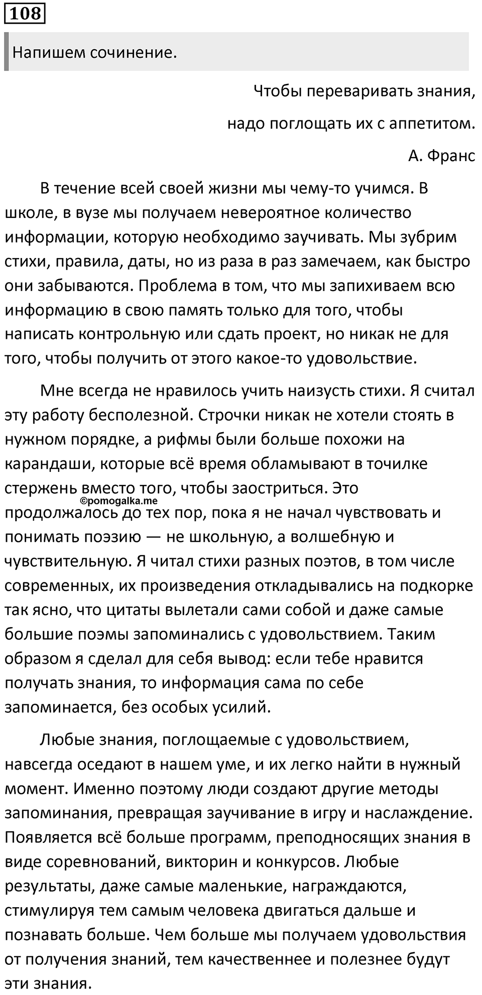 Упражнение 108 — решение 1