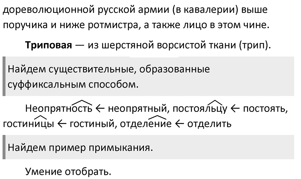 Упражнение 107 — решение 2
