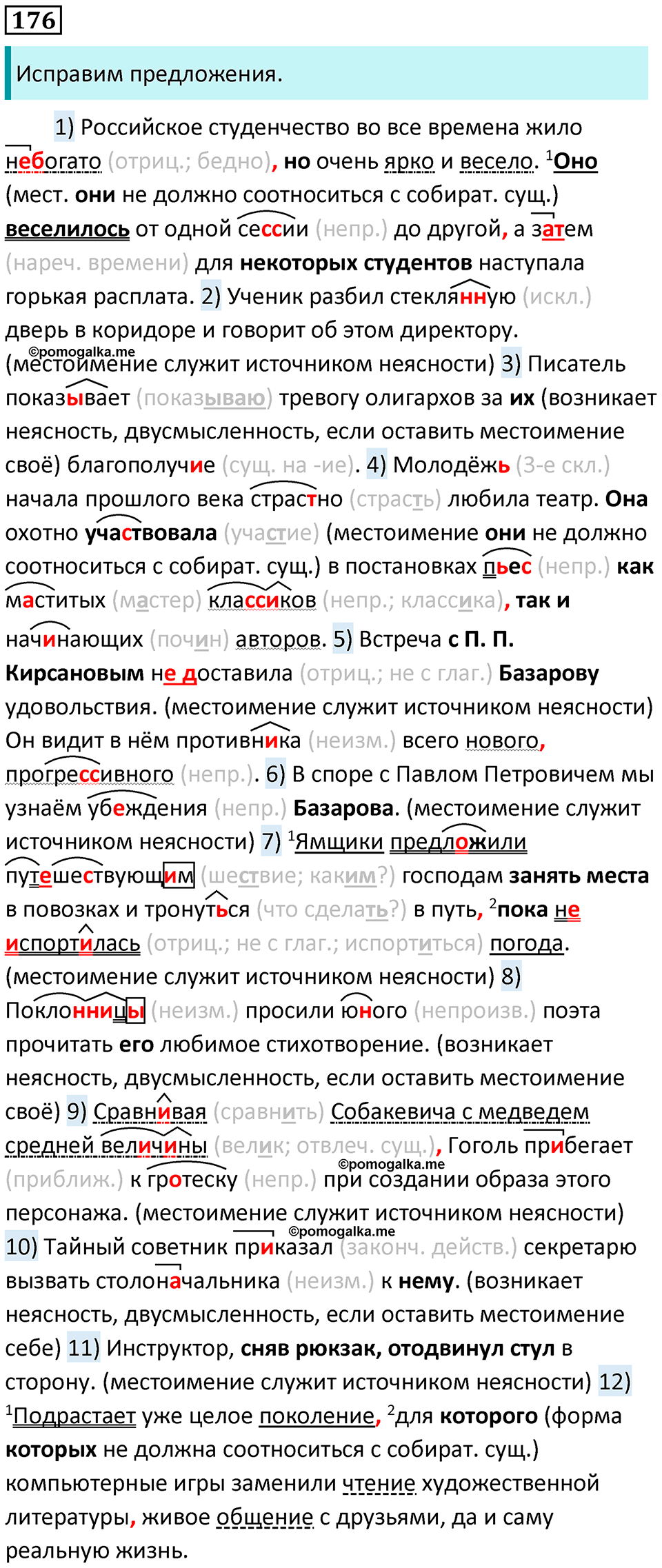 Упражнение 176 — решение 1