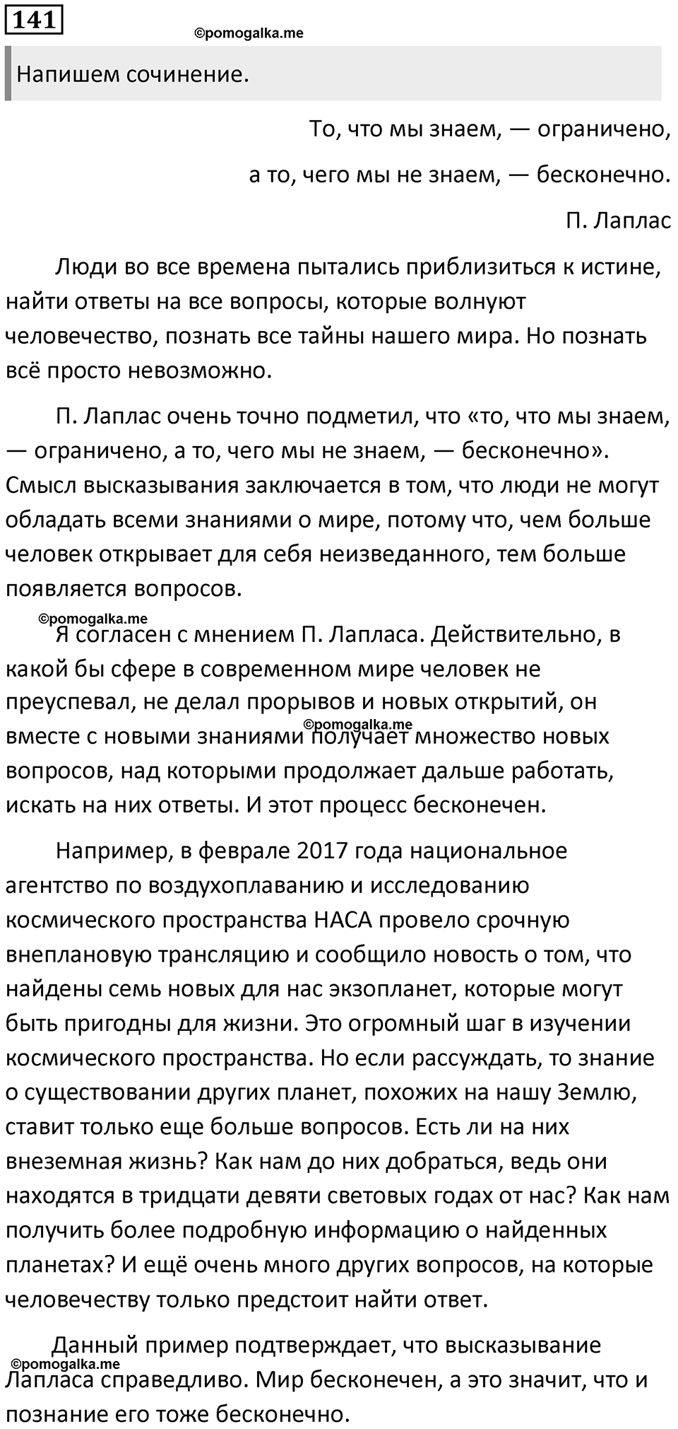 Упражнение 141 — решение 1