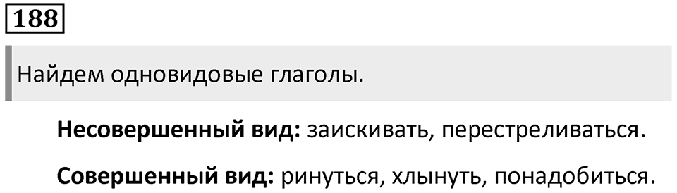 Упражнение 188 — решение 1