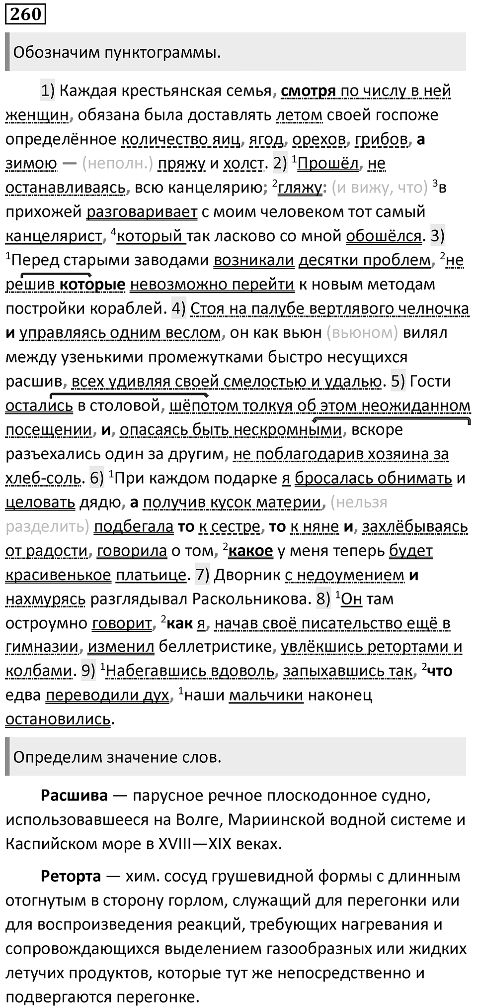 Упражнение 260 — решение 1