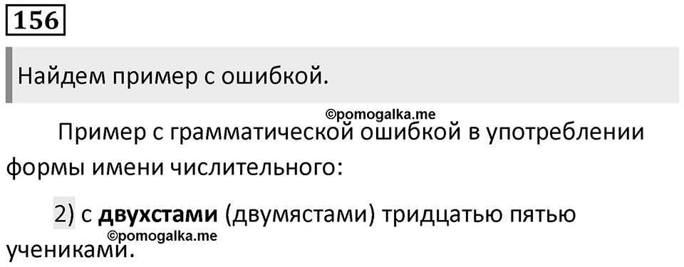 Упражнение 156 — решение 1