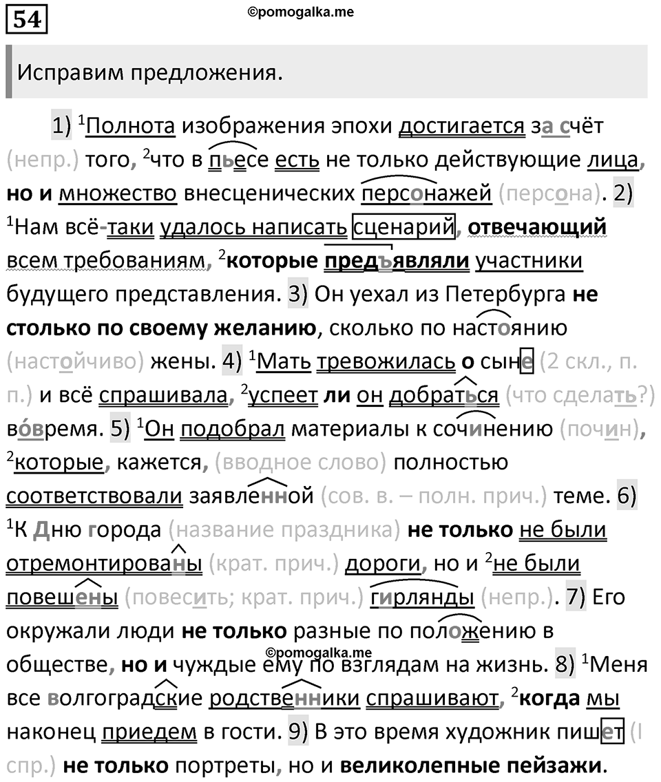 Упражнение 54 — решение 1