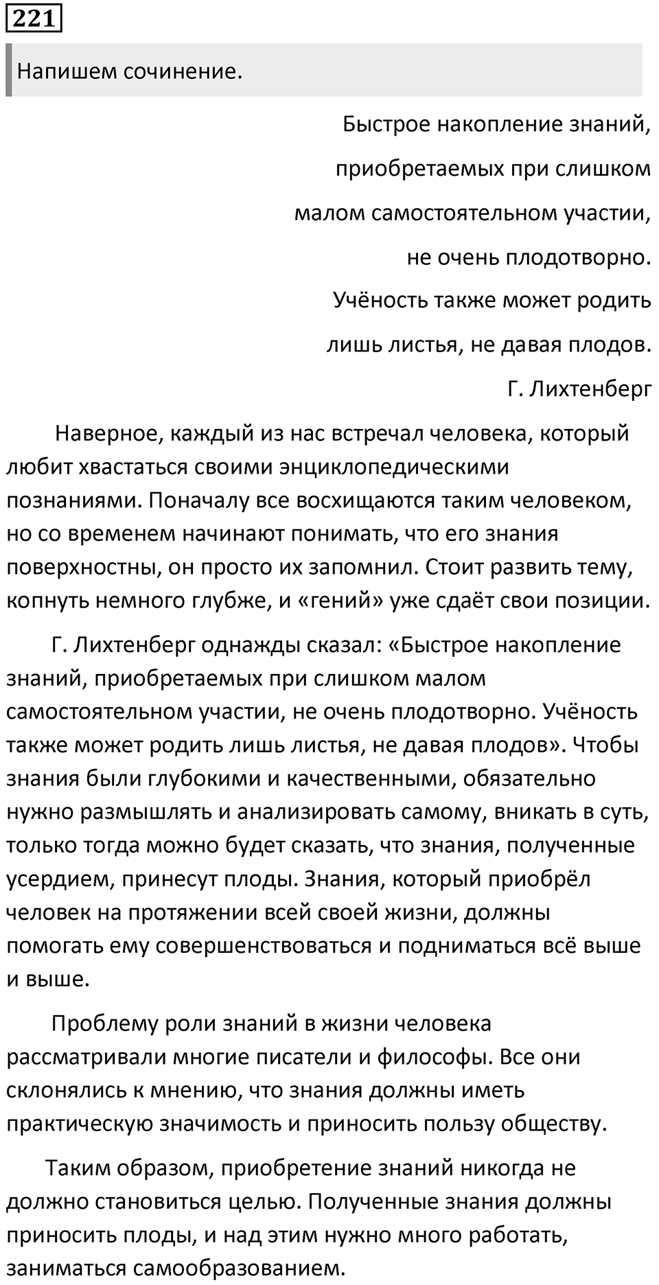 Упражнение 221 — решение 1